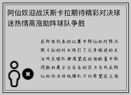 阿仙奴迎战沃斯卡拉期待精彩对决球迷热情高涨助阵球队争胜