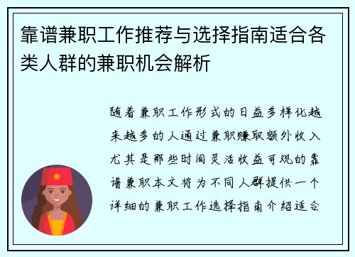 靠谱兼职工作推荐与选择指南适合各类人群的兼职机会解析