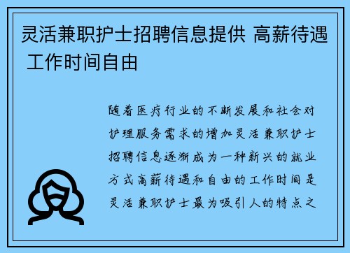 灵活兼职护士招聘信息提供 高薪待遇 工作时间自由