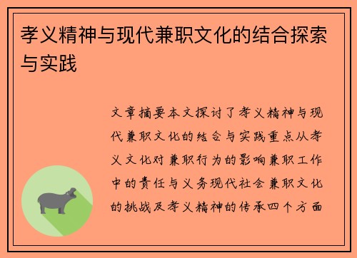孝义精神与现代兼职文化的结合探索与实践