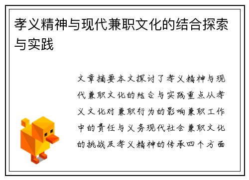 孝义精神与现代兼职文化的结合探索与实践