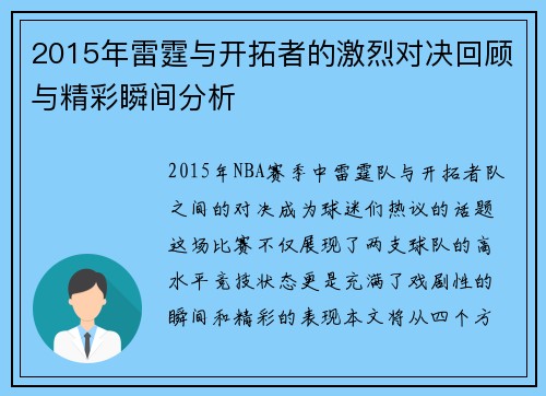 2015年雷霆与开拓者的激烈对决回顾与精彩瞬间分析