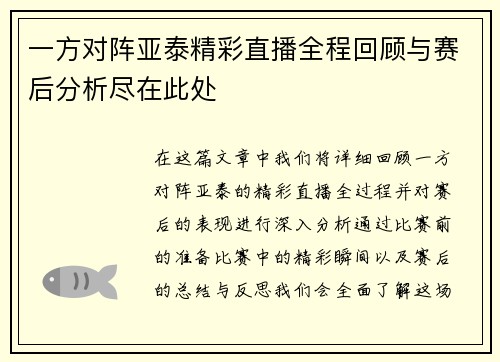 一方对阵亚泰精彩直播全程回顾与赛后分析尽在此处
