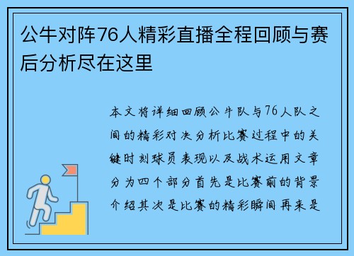 公牛对阵76人精彩直播全程回顾与赛后分析尽在这里