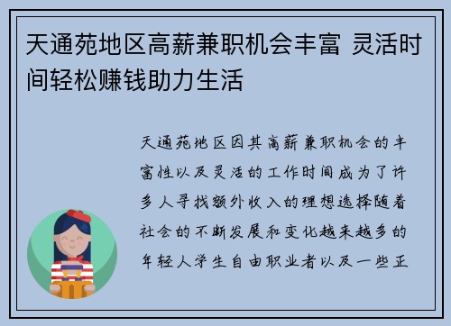 天通苑地区高薪兼职机会丰富 灵活时间轻松赚钱助力生活