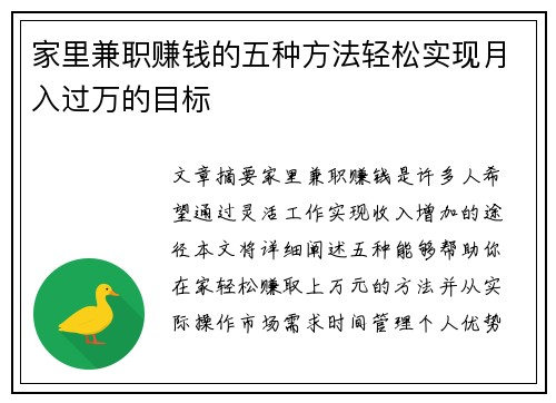 家里兼职赚钱的五种方法轻松实现月入过万的目标