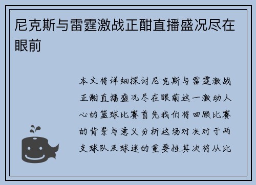 尼克斯与雷霆激战正酣直播盛况尽在眼前