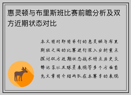 惠灵顿与布里斯班比赛前瞻分析及双方近期状态对比