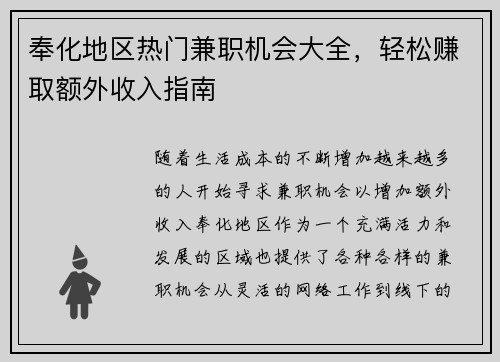 奉化地区热门兼职机会大全，轻松赚取额外收入指南