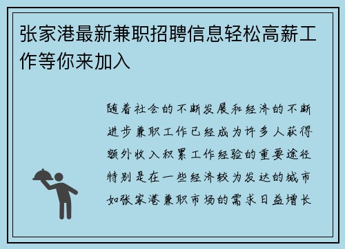 张家港最新兼职招聘信息轻松高薪工作等你来加入