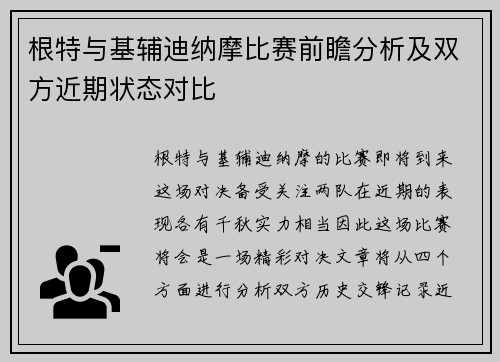根特与基辅迪纳摩比赛前瞻分析及双方近期状态对比