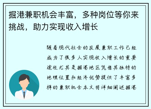 掘港兼职机会丰富，多种岗位等你来挑战，助力实现收入增长