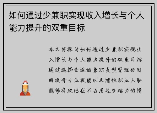 如何通过少兼职实现收入增长与个人能力提升的双重目标