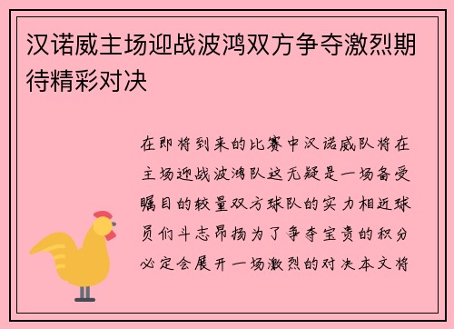 汉诺威主场迎战波鸿双方争夺激烈期待精彩对决