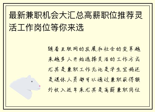 最新兼职机会大汇总高薪职位推荐灵活工作岗位等你来选