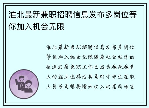 淮北最新兼职招聘信息发布多岗位等你加入机会无限
