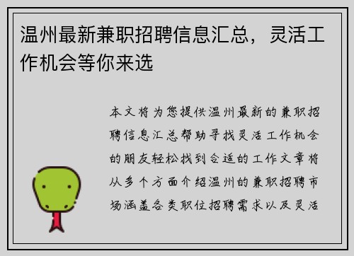 温州最新兼职招聘信息汇总，灵活工作机会等你来选