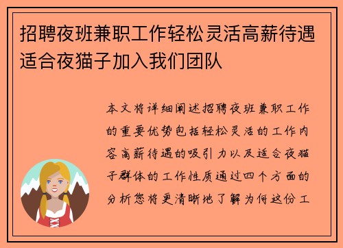招聘夜班兼职工作轻松灵活高薪待遇适合夜猫子加入我们团队
