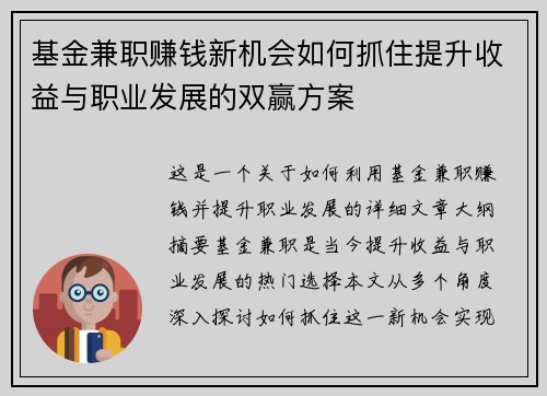 基金兼职赚钱新机会如何抓住提升收益与职业发展的双赢方案
