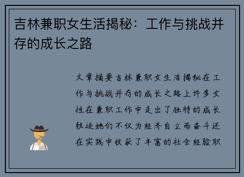 吉林兼职女生活揭秘：工作与挑战并存的成长之路