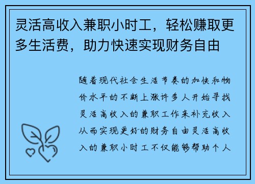 灵活高收入兼职小时工，轻松赚取更多生活费，助力快速实现财务自由