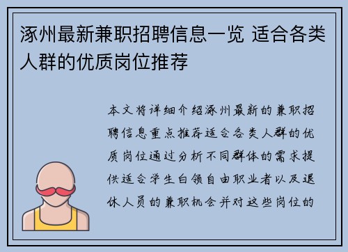 涿州最新兼职招聘信息一览 适合各类人群的优质岗位推荐