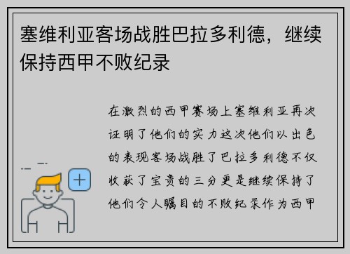 塞维利亚客场战胜巴拉多利德，继续保持西甲不败纪录