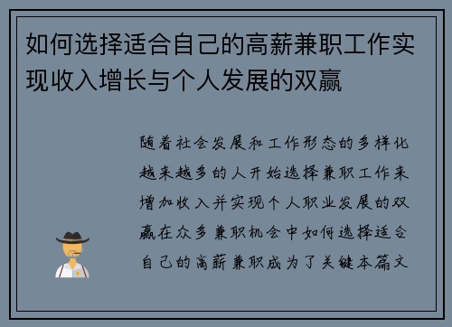 如何选择适合自己的高薪兼职工作实现收入增长与个人发展的双赢