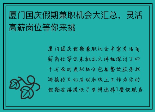 厦门国庆假期兼职机会大汇总，灵活高薪岗位等你来挑