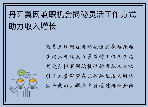丹阳翼网兼职机会揭秘灵活工作方式助力收入增长