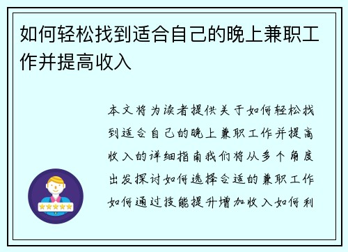 如何轻松找到适合自己的晚上兼职工作并提高收入