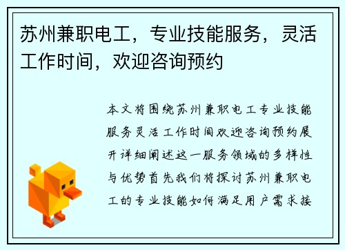 苏州兼职电工，专业技能服务，灵活工作时间，欢迎咨询预约