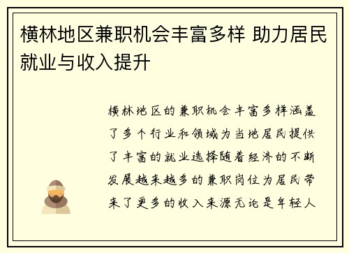 横林地区兼职机会丰富多样 助力居民就业与收入提升