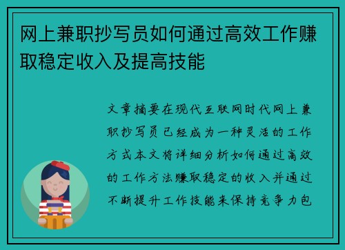 网上兼职抄写员如何通过高效工作赚取稳定收入及提高技能