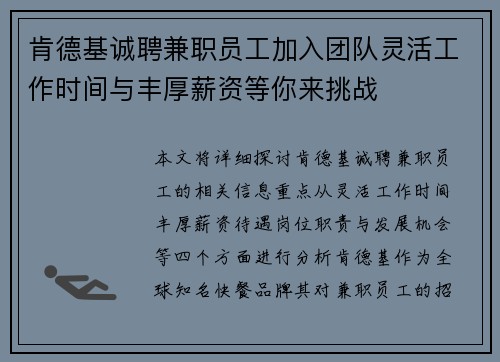 肯德基诚聘兼职员工加入团队灵活工作时间与丰厚薪资等你来挑战