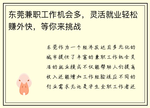 东莞兼职工作机会多，灵活就业轻松赚外快，等你来挑战
