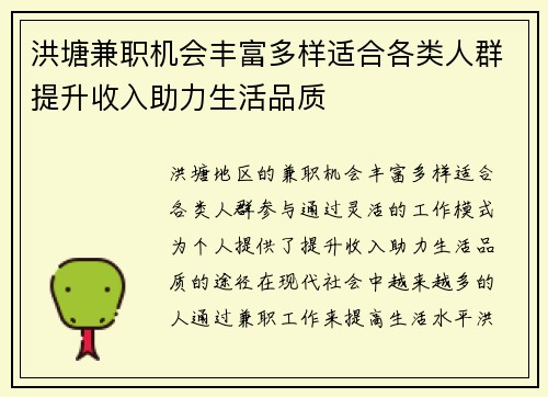 洪塘兼职机会丰富多样适合各类人群提升收入助力生活品质