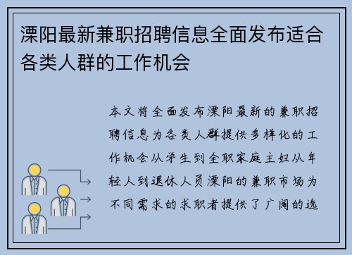 溧阳最新兼职招聘信息全面发布适合各类人群的工作机会
