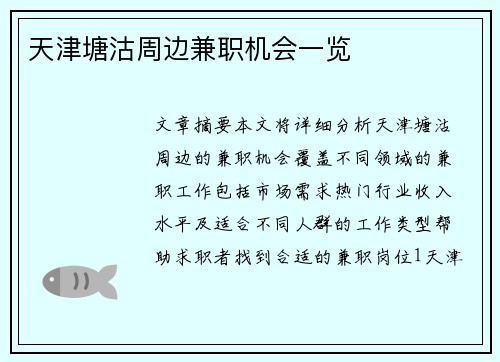 天津塘沽周边兼职机会一览
