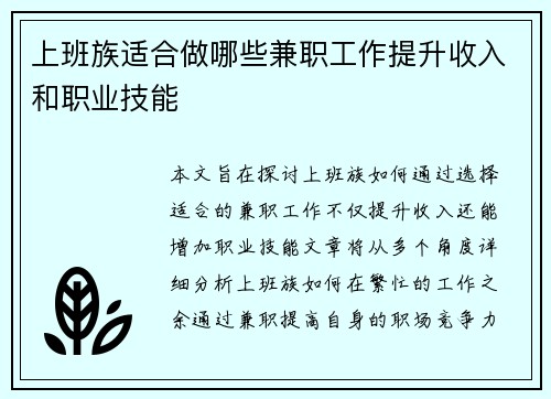 上班族适合做哪些兼职工作提升收入和职业技能