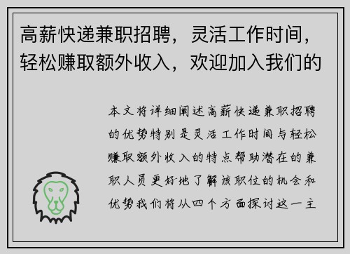 高薪快递兼职招聘，灵活工作时间，轻松赚取额外收入，欢迎加入我们的团队