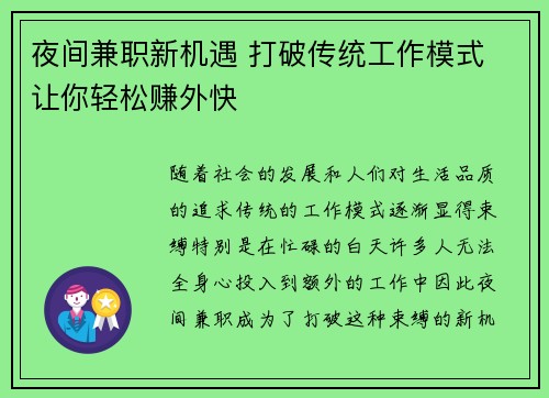 夜间兼职新机遇 打破传统工作模式 让你轻松赚外快