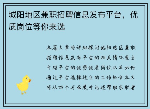 城阳地区兼职招聘信息发布平台，优质岗位等你来选