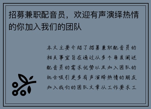 招募兼职配音员，欢迎有声演绎热情的你加入我们的团队