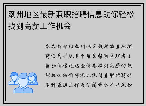 潮州地区最新兼职招聘信息助你轻松找到高薪工作机会