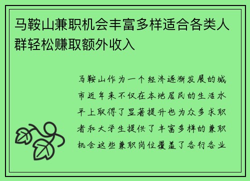 马鞍山兼职机会丰富多样适合各类人群轻松赚取额外收入