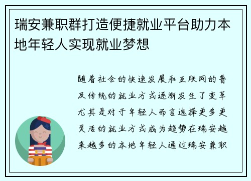 瑞安兼职群打造便捷就业平台助力本地年轻人实现就业梦想