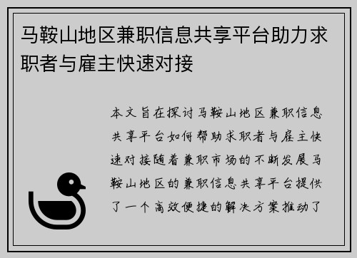 马鞍山地区兼职信息共享平台助力求职者与雇主快速对接