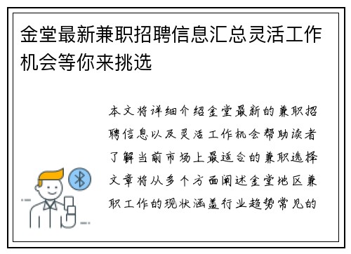 金堂最新兼职招聘信息汇总灵活工作机会等你来挑选
