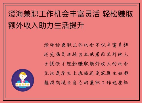 澄海兼职工作机会丰富灵活 轻松赚取额外收入助力生活提升
